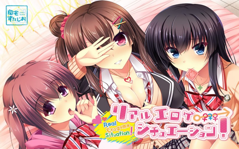 リアルエロゲシチュエーション