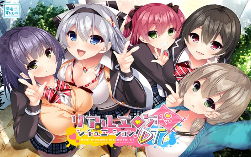 リアルエロゲシチュエーションDT
